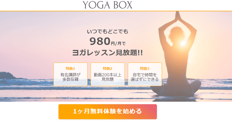 YOGABOX（ヨガボックス）オンラインヨガ
